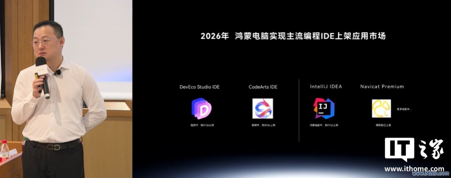 华为确立者大会（HDC 2026）专题